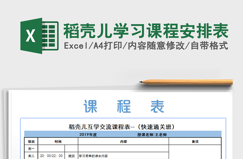 2021年稻壳儿学习课程安排表