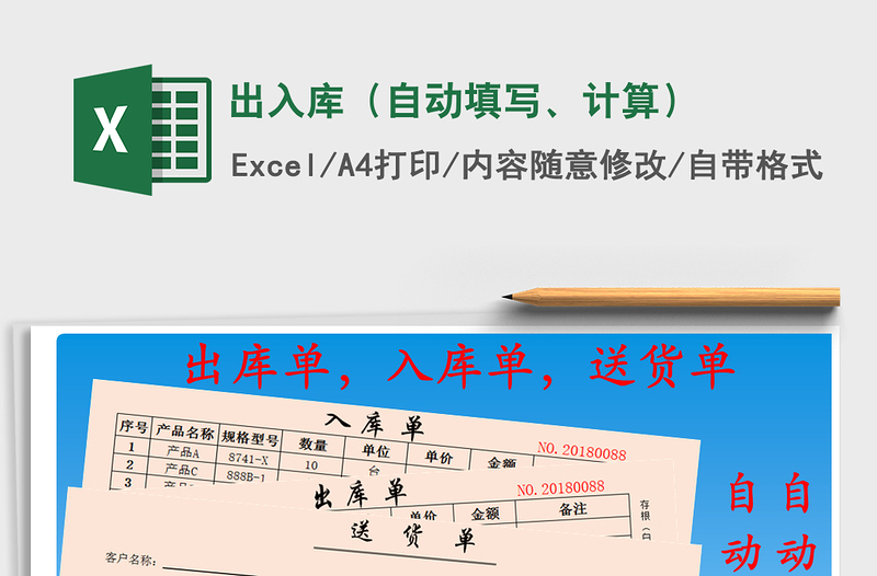 2021年出入庫(kù)(自動(dòng)填寫、計(jì)算)