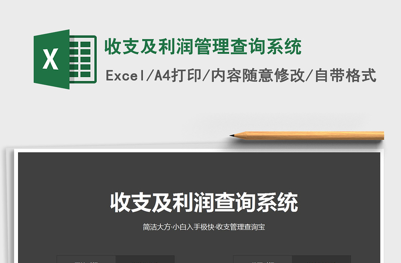 2021年收支及利潤管理查詢系統(tǒng)