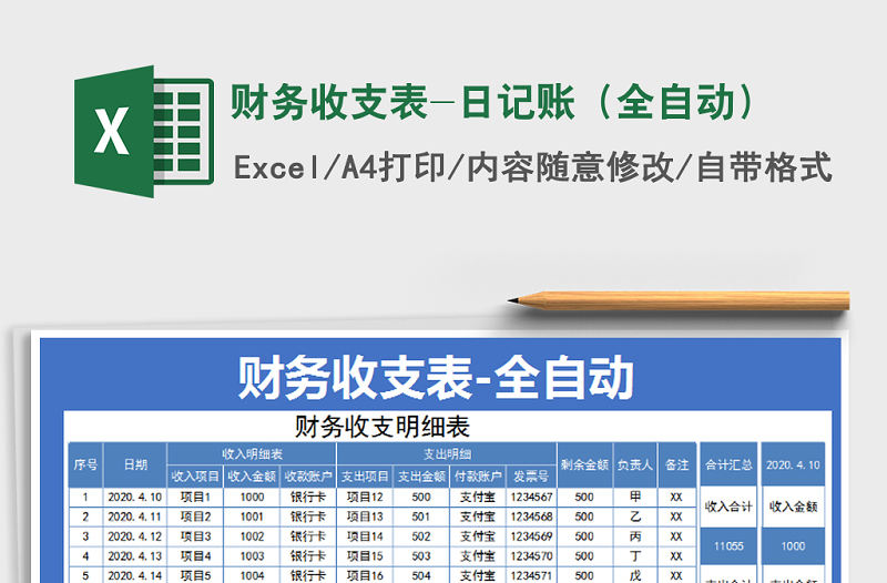 2022年財務收支表-日記賬（全自動）免費下載
