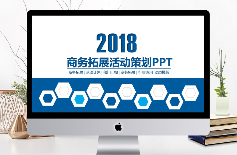商業(yè)拓展總結(jié)規(guī)劃市場(chǎng)拓展PPT模板