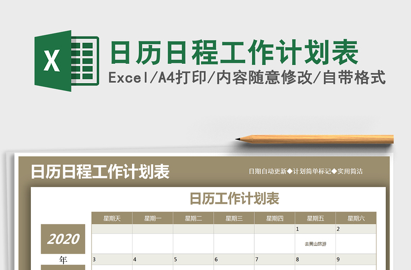 2021年日歷日程工作計(jì)劃表