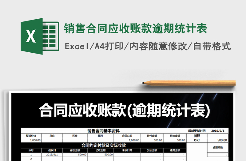 2021年銷售合同應收賬款逾期統(tǒng)計表