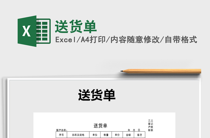 2021年送貨單