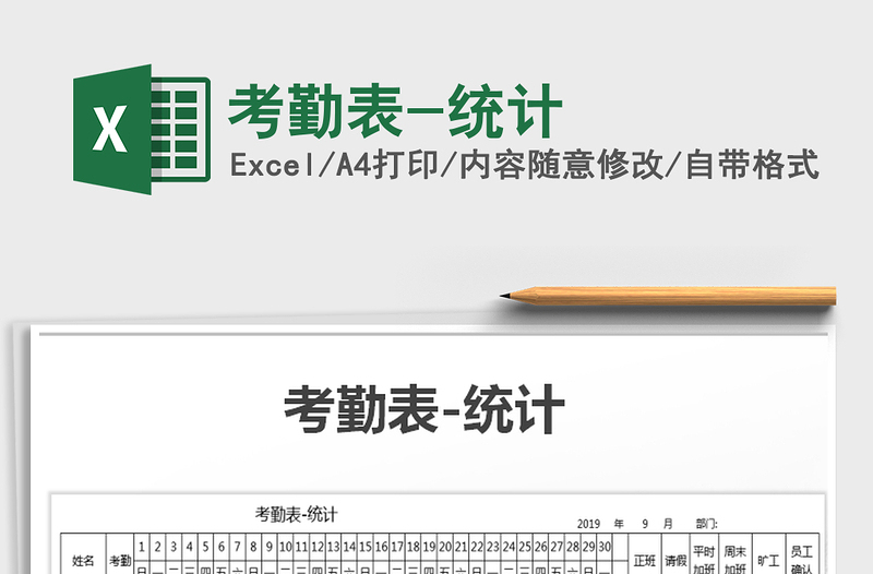 2022年考勤表-統(tǒng)計