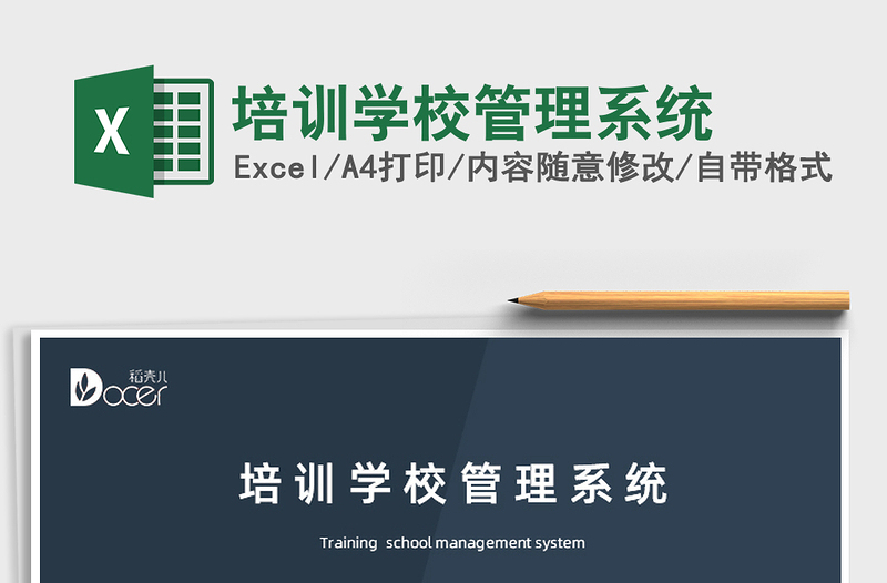 2021年培訓(xùn)學(xué)校管理系統(tǒng)