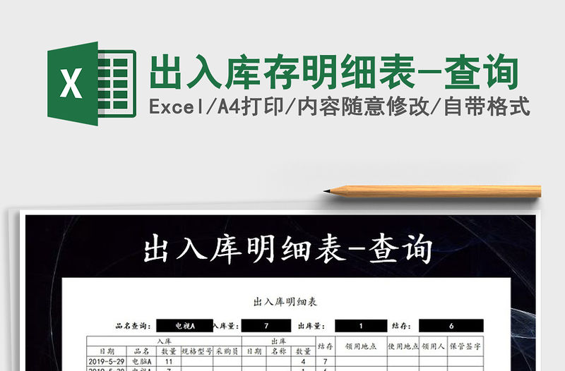 2021年出入庫存明細表-查詢