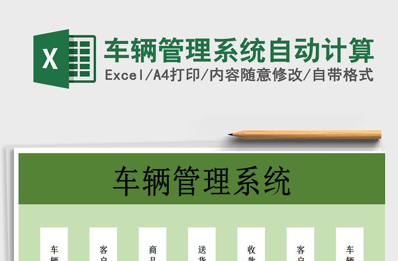 2021年車輛管理系統(tǒng)自動計算