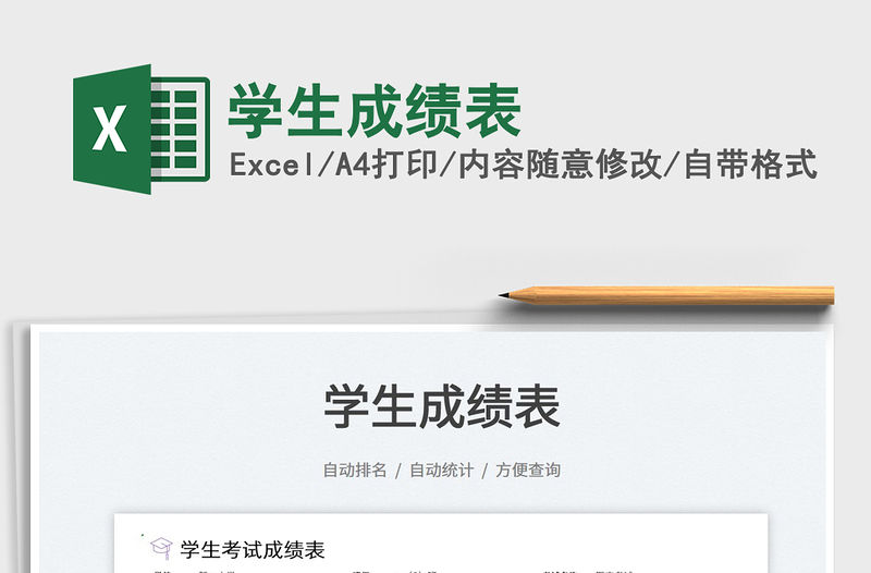 2023學生成績表免費下載