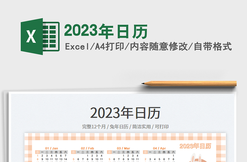 2023年日歷