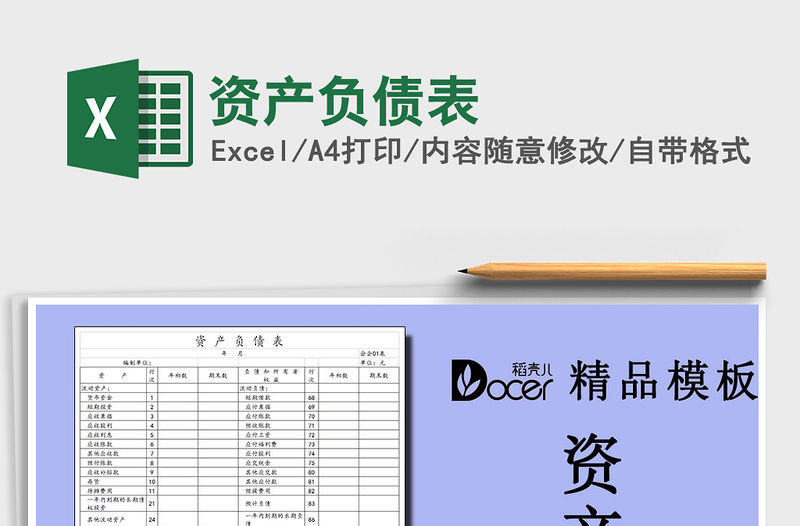 2021年資產(chǎn)負(fù)債表