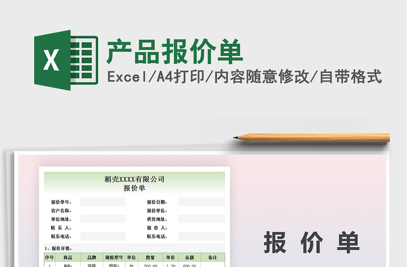 2021年產(chǎn)品報(bào)價(jià)單