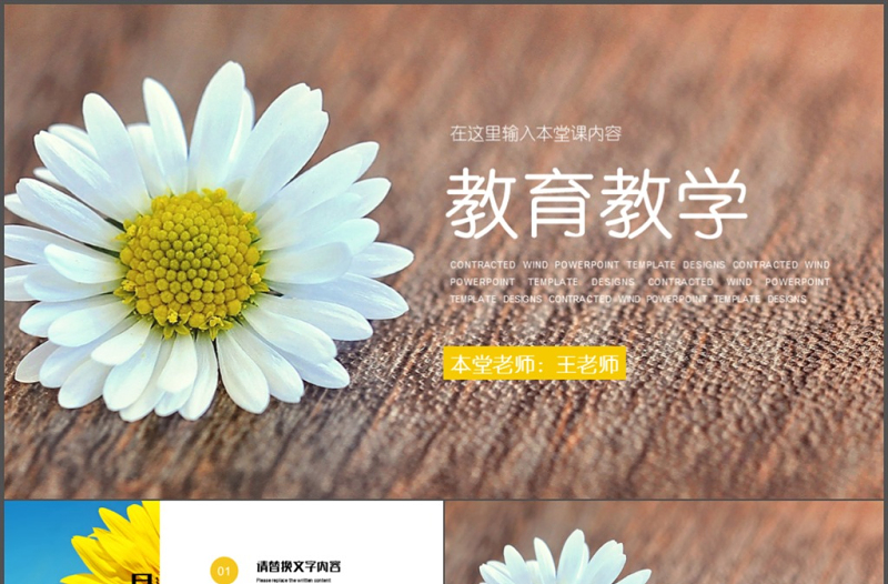 清新教師說課微課試講教育教學通用PPT
