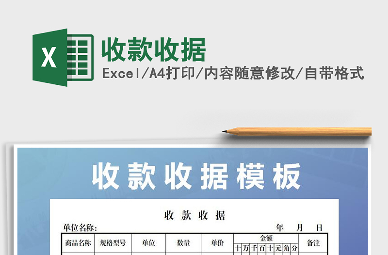 2021年收款收據(jù)