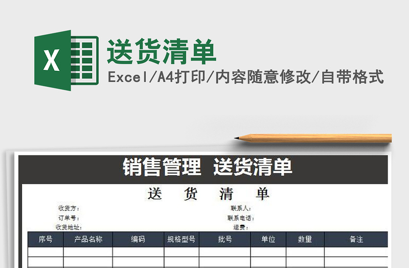 2022年送貨清單