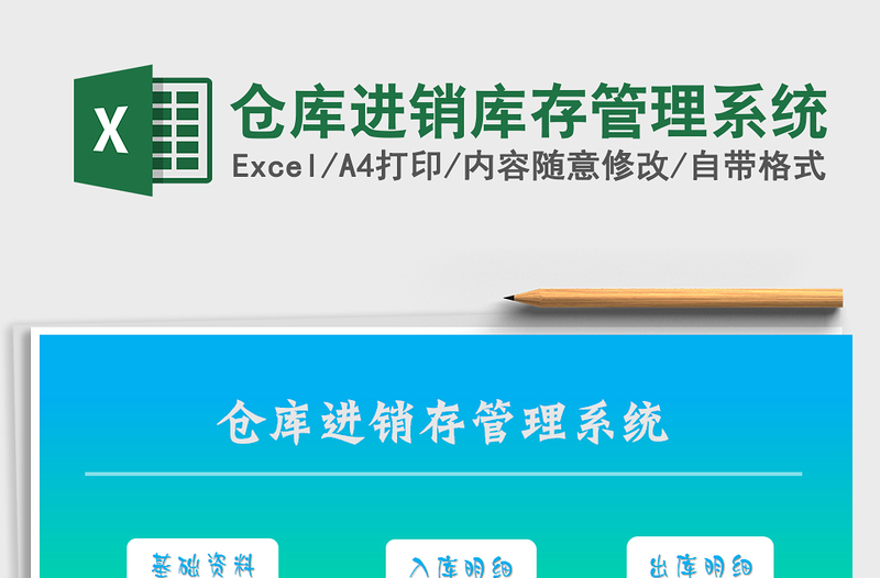 2021年倉(cāng)庫(kù)進(jìn)銷庫(kù)存管理系統(tǒng)