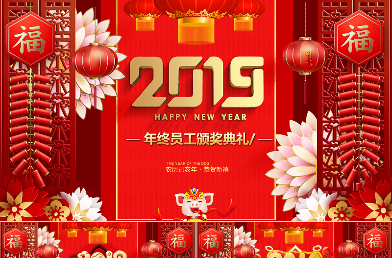 原创2019年喜庆新年春节联欢晚会企业年会ppt模板-版权可商用