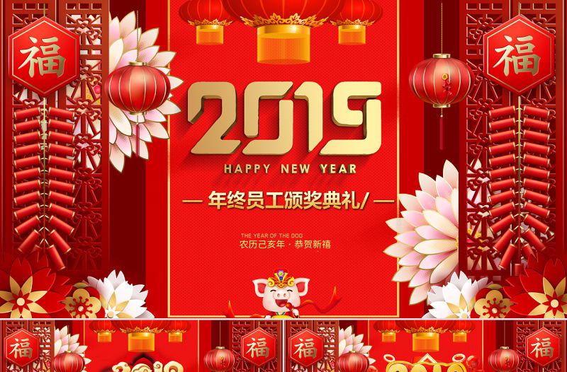 原創(chuàng)2019年喜慶新年春節(jié)聯(lián)歡晚會企業(yè)年會ppt模板-版權(quán)可商用