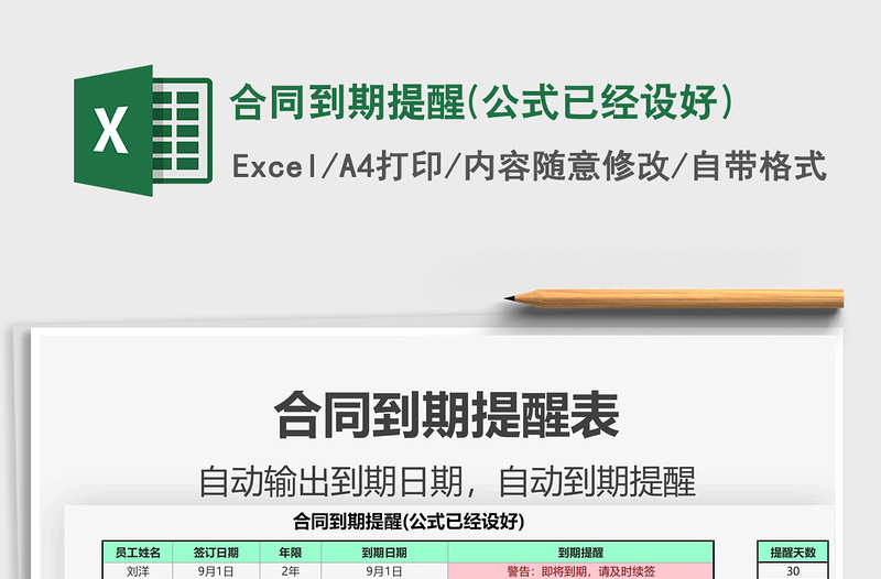 2021合同到期提醒(公式已經(jīng)設(shè)好)免費下載