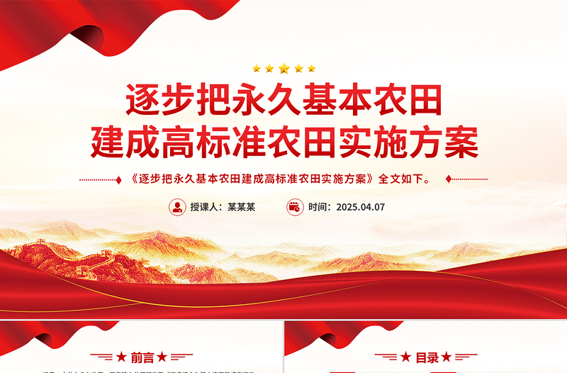 《逐步把永久基本農(nóng)田建成高標(biāo)準(zhǔn)農(nóng)田實施方案》PPT政策法規(guī)課件