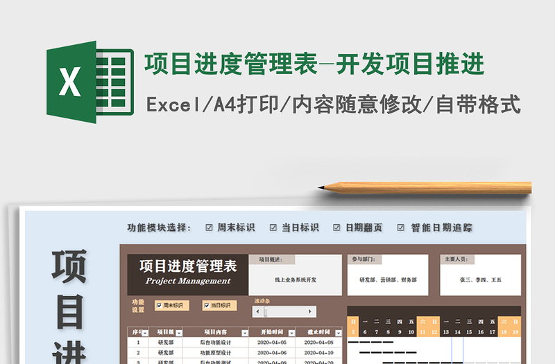 2021年項(xiàng)目進(jìn)度管理表-開發(fā)項(xiàng)目推進(jìn)