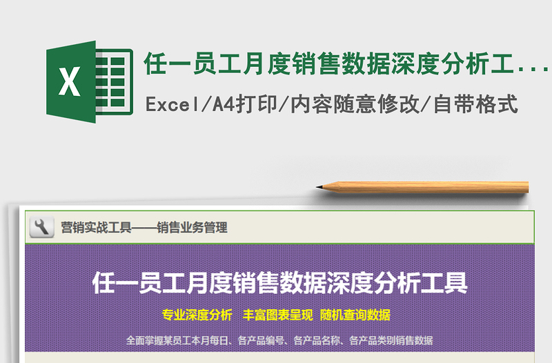 2021年任一員工月度銷(xiāo)售數(shù)據(jù)深度分析工具
