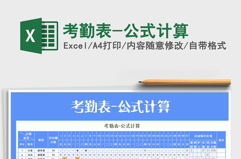 2021年考勤表-公式計算