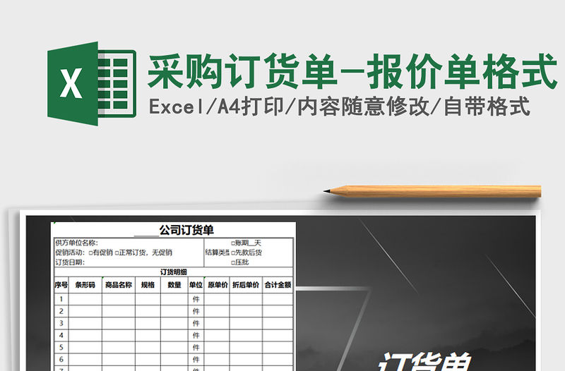 2021年采購訂貨單-報價單格式
