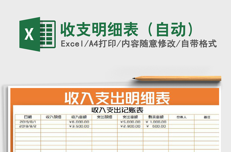2022年收支明細(xì)表(自動(dòng))