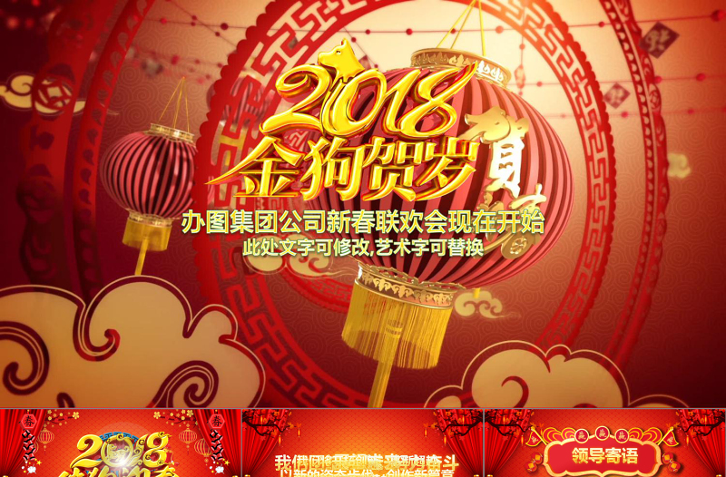 2018狗年春節(jié)新年聯(lián)歡晚會(huì)年會(huì)PPT