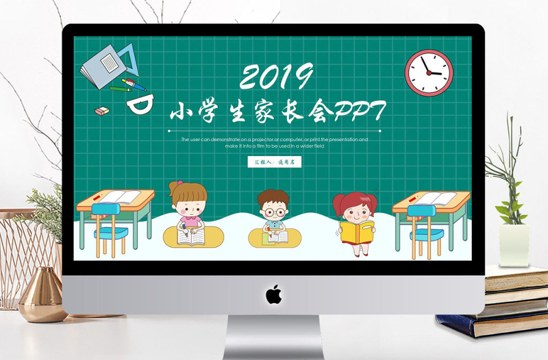 可愛卡通風(fēng)小學(xué)生家長會班會通用PPT模板