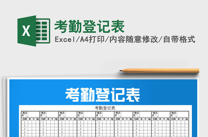 2021年考勤登記表