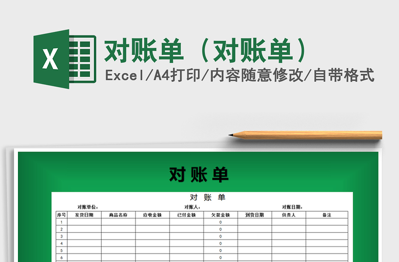 2022年对账单（对账单）