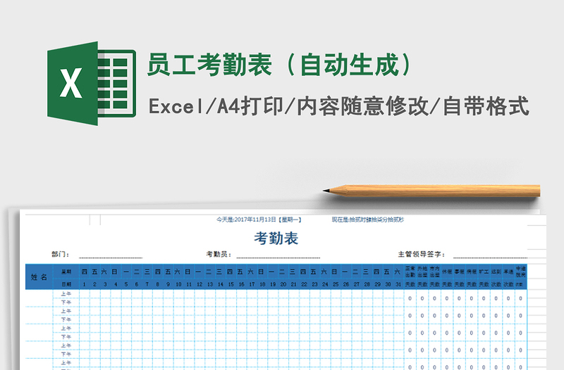 2021年員工考勤表(自動生成)