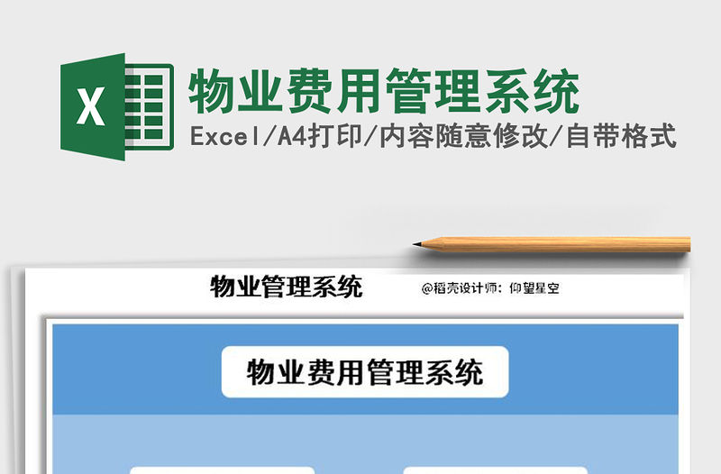 2021年物業費用管理系統