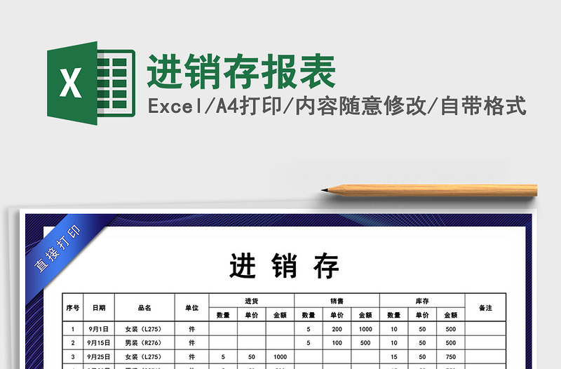 2022進(jìn)銷存報表免費下載