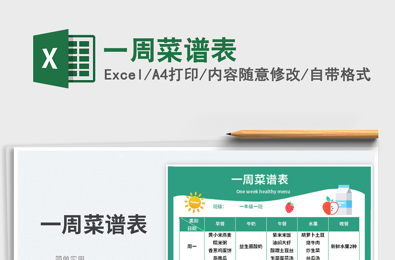 2023一周菜譜表免費下載