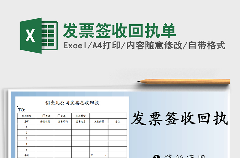 2021年發(fā)票簽收回執(zhí)單