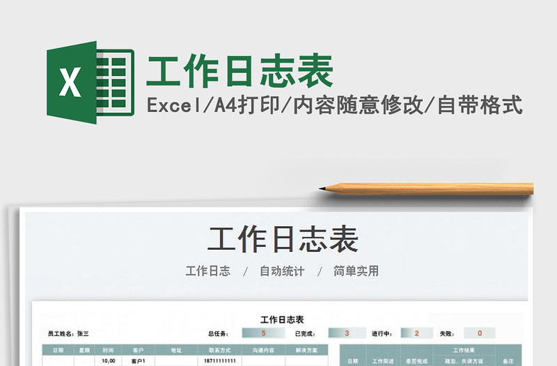 2023工作日志表免費(fèi)下載