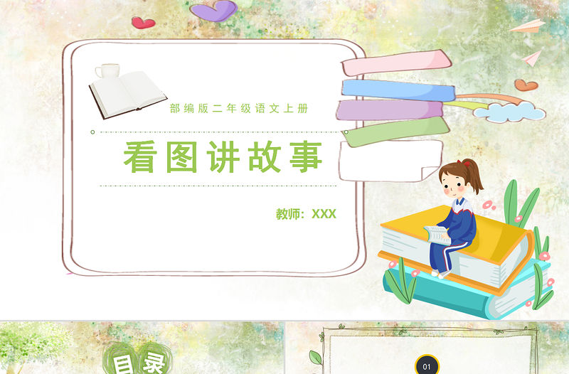 2022語文園地六PPT語文園地六小學二年級語文上冊部編人教版教學課件.pptx