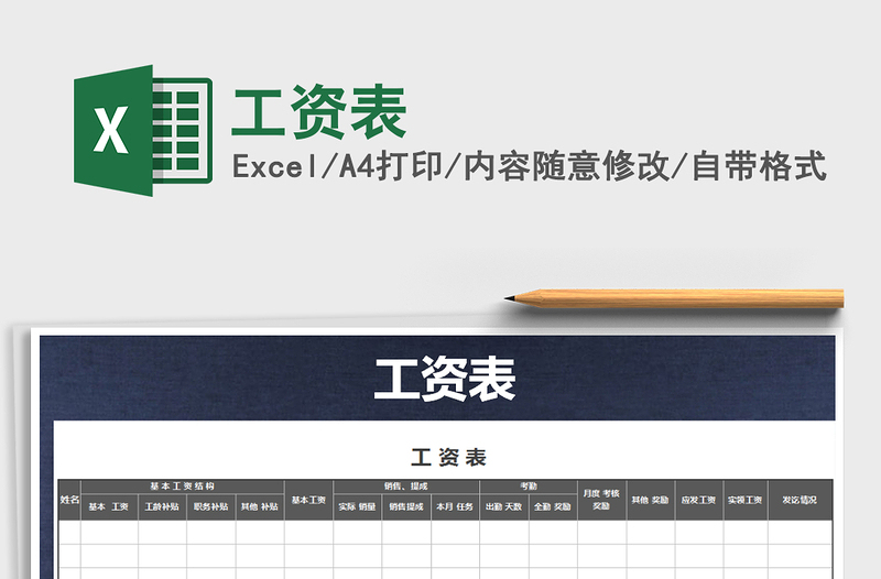 2022年工資表免費下載