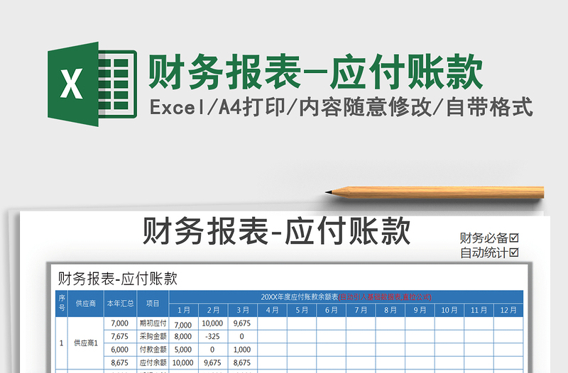 2021年财务报表-应付账款