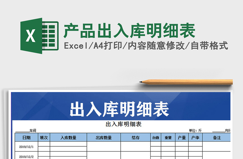 2021年產(chǎn)品出入庫明細表
