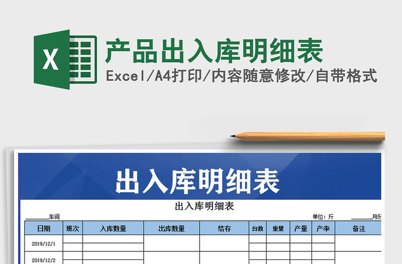 2021年產品出入庫明細表