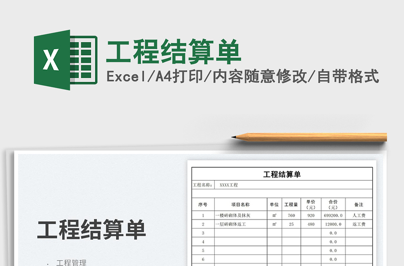 2023工程結(jié)算單免費(fèi)下載