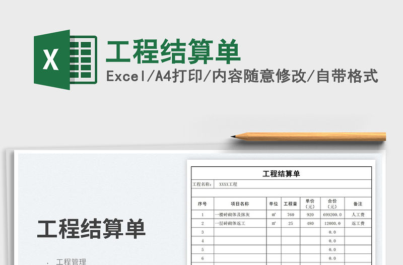 2023工程結(jié)算單免費下載
