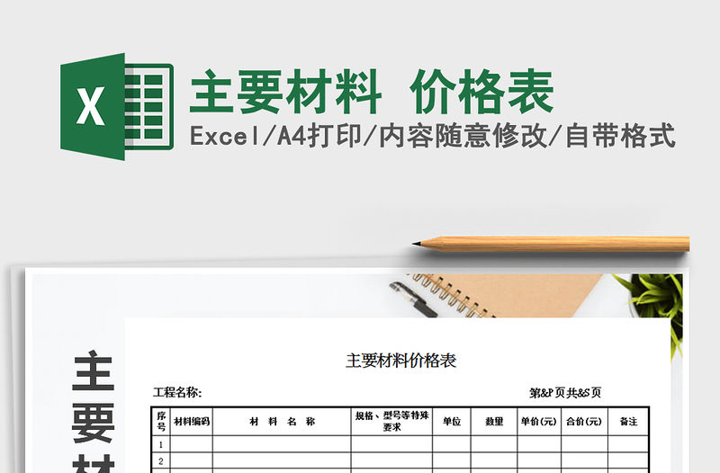 2021年主要材料 價格表