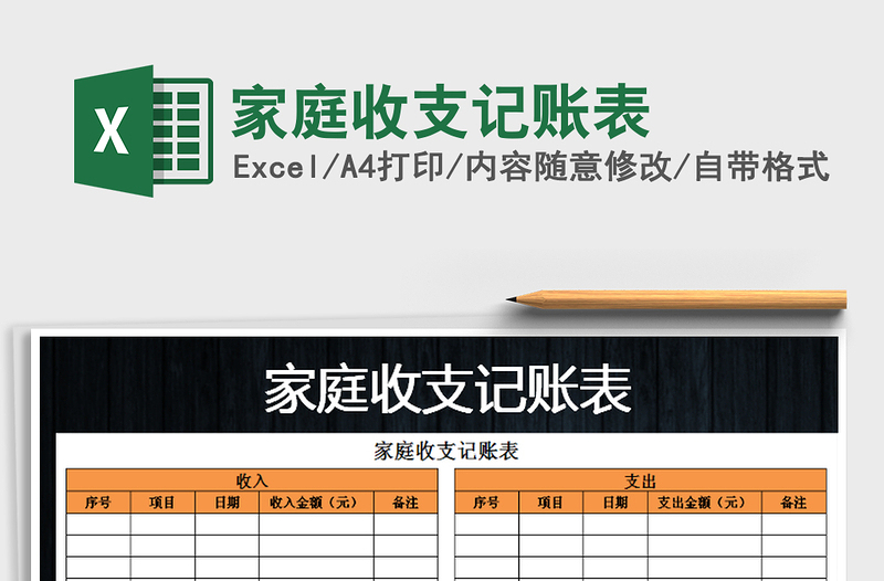 2021年家庭收支記賬表