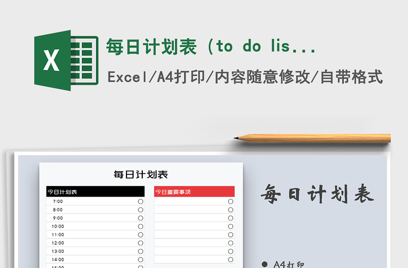 2022每日计划表（to do list ）免费下载