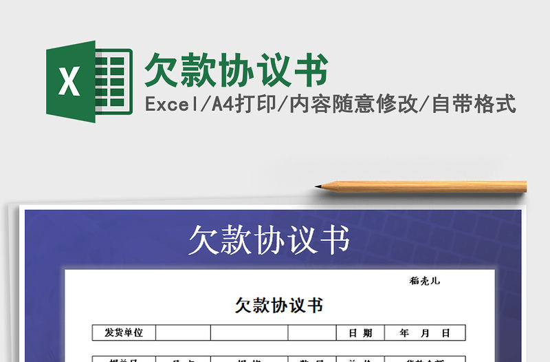 2021年欠款協議書